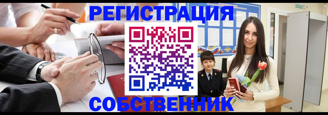 временная регистрация для школы в Кирсанове