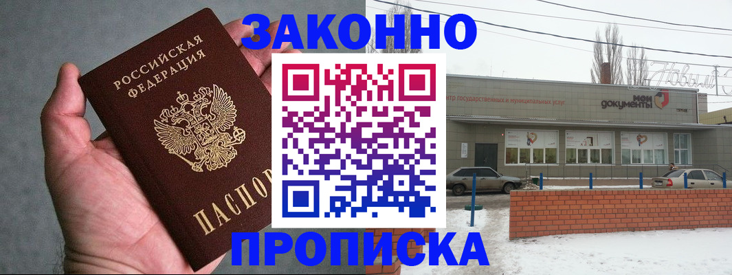 временная регистрация в квартире в Кирсанове