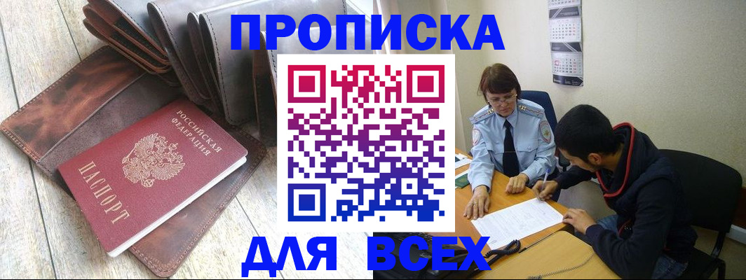 прописка для работы в Кирсанове